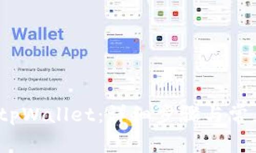  如何下载tpWallet：详细步骤与常见问题解答
