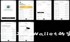解读Solana钱包及TPWallet的实