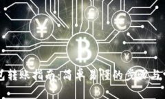 tpWallet钱包转账指南：简单