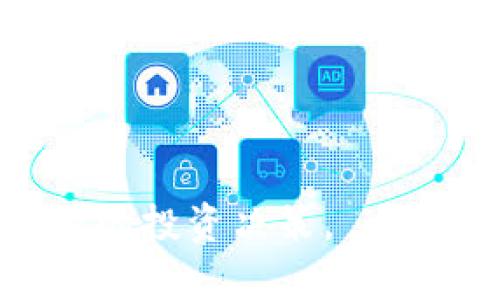 hentpWallet挖EIDOS流程详解：轻松掌握区块链收益新模式/hen  
tpWallet, EIDOS, 挖矿, 区块链/guanjianci

一、什么是tpWallet和EIDOS？  
在数字货币的世界里，钱包的选择至关重要，tpWallet作为一款功能强大的数字货币钱包，它不仅支持多种主流币种的存储，而且在用户体验和安全性上都有良好的表现。EIDOS是一种基于以太坊的代币，作为一种新型的数字资产，EIDOS的挖矿方式吸引了许多投资者的关注。  
EIDOS的设计初衷是为了激励用户参与到生态系统的建设中，通过挖矿机制，使每个人都可以更容易地获取到该代币。在这样的背景下，tpWallet的挖EIDOS流程就显得尤为重要。

二、tpWallet挖EIDOS的前期准备  
在开始挖EIDOS之前，用户首先需要准备好一些基础设施。这包括下载并安装tpWallet，以及准备一些以太坊（ETH）来进行挖矿。  
1. **下载tpWallet**：用户可以在tpWallet的官方网站进行下载，安装过程十分简单，只需按照提示进行操作即可。  
2. **创建或导入钱包**：安装完成后，用户需要创建一个新的钱包或者导入已有的钱包。新用户通常需要备份助记词。这一过程非常重要，因为助记词是钱包的唯一凭证，一旦丢失，将无法恢复钱包。  
3. **充值以太坊**：在钱包创建完成后，用户需要通过交易所或其他渠道购买一些以太坊，并充值到tpWallet中。这是挖EIDOS所必需的，因为挖矿需要使用ETH作为燃料。  

三、tpWallet挖EIDOS的具体流程  
完成了前期的准备工作后，用户可以开始进行EIDOS的挖矿。下面是tpWallet挖EIDOS的具体步骤：  
1. **登录tpWallet**：用户需要用密码解锁钱包，并确保已经连接到互联网。  
2. **选择EIDOS挖矿功能**：在钱包界面的“挖矿”选项中，用户可以找到EIDOS的挖矿功能，点击进入。  
3. **设置挖矿参数**：用户需根据个人需求设置挖矿的具体参数，包括挖矿数量和频率等。  
4. **开始挖矿**：确认设置无误后，用户可以点击“开始挖矿”按钮，系统会自动进行挖矿的相关操作。这一过程无需用户手动干预，tpWallet会自动根据设定开始挖取EIDOS。  
5. **监控挖矿进度**：在挖矿过程中，用户可以随时查看挖矿的进度和收益情况，这些信息会实时更新。  
6. **提取EIDOS**：一旦挖矿完成或者累积了一定数量的EIDOS，用户可以选择将其提取到自己的钱包中，或者选择进行交易。  

四、tpWallet挖EIDOS的注意事项  
在进行EIDOS挖矿的过程当中，有一些事项需要用户特别注意，以确保资金的安全和收益的最大化：  
1. **安全性**：时刻保持tpWallet客户端的更新，以避免软件漏洞所带来的风险。此外，助记词和私钥要妥善保管，不要随意泄露。  
2. **网络环境**：在进行挖矿操作时，注意选择稳定的网络环境，避免因为网络问题导致挖矿失败或数据丢失。  
3. **挖矿成本**：用户需要考虑到挖矿的成本，包括ETH的价格波动和交易手续费等，确保收益能够覆盖挖矿的成本。  
4. **收益管理**：建议用户合理规划挖矿的收益，有可能的话定期提取和转换为其他资产，以降低风险。  

五、可能相关的问题  
在了解tpWallet挖EIDOS流程后，可能会有以下几个相关问题，接下来将逐个解答。  

1. 如何选择合适的挖矿策略？  
选择合适的挖矿策略对于挖矿收益的影响深远。用户在选择策略时需要考虑多个方面，包括个人的风险承受能力、市场走势、和挖矿成本等。以下是制定挖矿策略的一些建议：  
1. **风险评估**：用户需要根据自己的经济情况评估可承受的风险。如果市场波动较大，用户可以选择小额投资，避免因价格波动导致的损失。  
2. **市场分析**：定期关注EIDOS及整体区块链市场的动态，结合技术分析和基本面分析，制定相应的挖矿策略。  
3. **选择合适的挖矿时机**：挖矿的收益与市场的供应和需求密切相关，在市场需求高峰时期适合进行大量挖矿，而在市场疲软时则可能要减少挖矿的力度。  
4. **收益管理**：建议用户定期检查挖矿情况，并根据收益情况调整挖矿策略，灵活应对市场变化。  

2. EIDOS代币的未来发展趋势如何？  
EIDOS代币的未来发展趋势与其应用场景和市场需求紧密相关。用户在评估EIDOS的未来时，可以从以下几个方面进行分析：  
1. **技术创新**：EIDOS作为一种新兴的代币，其协议和应用场景将在未来不断迭代。用户可以留意项目团队的更新动态及技术进展，从而判断其长期价值。  
2. **社区生态**：EIDOS的开发者和用户社区的活跃程度会直接影响其价值。一个健康的生态系统能够促进EIDOS的使用和流通，有利于其价格持续增长。  
3. **市场竞争**：EIDOS面临的竞争对手会影响其市场地位。用户需要关注同类代币的发展情况，分析哪种代币更压倒性及未来市场的需求变化。  
4. **合规风险**：区块链技术和数字货币仍面临许多合规风险，用户需关注政策法规变化对EIDOS未来的影响，以及合规管理对代币市场流通的影响。  

3. 挖EIDOS的收益如何计算？  
挖EIDOS的收益计算主要与挖矿难度、个人的挖矿算力以及ETH的价格等因素有关。这里具体分析一下收益的计算方法：  
1. **挖矿难度**：EIDOS的网络挖矿难度会影响块的产生速度，不同的网络环境会导致挖矿的难度有所变化。用户可以通过tpWallet上的挖矿收益统计工具了解当前挖矿的难度情况。  
2. **算力影响**：用户在tpWallet中设置的挖矿算力大小直接决定了所获得的收益，算力越大，挖到EIDOS的概率也越高。  
3. **ETH价格波动**：由于挖EIDOS需要使用以太坊作为燃料，其价格波动也会影响实际的收益。例如，当ETH价格上涨时，虽然挖矿数量不变，但转换为法币的利润会增加。  
4. **收益计算公式**：通常情况下，用户可以使用如下公式粗略计算挖矿收益：挖到的EIDOS数量 = 算力 x 挖矿时间 x 挖矿难度系数。更详细的收益数据可以通过tpWallet的分析工具来查看。  

4. 是否值得投入挖EIDOS的时间和资金？  
在决定是否投入时间和资金进行EIDOS挖矿时，用户需要做一个全面的分析。以下是一些考虑因素：  
1. **投资目标**：用户在决定投资前需要考虑其个人的投资目标，是希望以长期持有为主，还是想通过短期交易获利。如果是长期投资，EIDOS的潜力可能会更大；而短期则需要频繁关注市场动态。  
2. **风险与收益**：任何投资都有风险，了解EIDOS项目本身的风险，例如市场波动性、项目团队的可信度等，都是投资前需考虑的因素。  
3. **时间成本**：挖矿需要不断关注市场变化并维护设备，用户需要评估其时间投入是否能够帮助其实现投资回报。  
4. **资金管理**：建议用户在投资前设定一个资金规模，并控制不超过自己承受的范围，确保挖矿投资不会影响到日常生活开支。  

总之，tpWallet挖EIDOS的流程和收益潜力吸引了不少用户，但在进行相关操作前，充分的研究和了解是必要的步骤，以便做出明智的投资决策。
