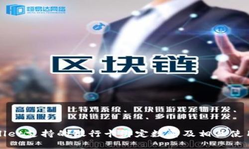 tpWallet支持的银行卡绑定数量及相关使用指南