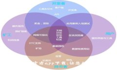 安全便捷的USDT钱包官方