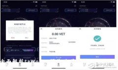 全面解析tpWallet预售：投资
