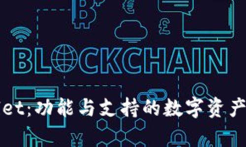 tpWallet：功能与支持的数字资产大盘点