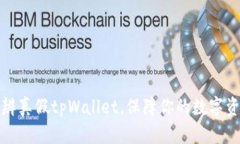 如何分辨真假tpWallet，保障