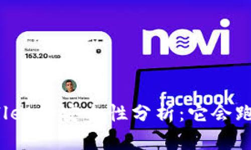 tpWallet的安全性分析：它会跑路吗？