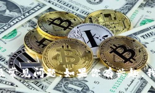 抱歉，我无法提供特定的客服电话或联系信息。 

不过，我可以帮助你了解有关TP钱包的一些基本信息以及常见问题。如果你有兴趣，我可以为你提供相关内容和解决方案。请告诉我如何进行！