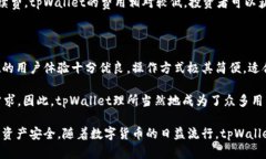   tpWallet：区块链资产管理