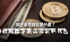 如何成功抢购数字藏品及