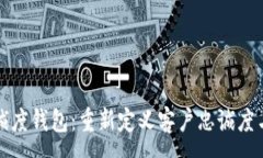 :区块链忠诚度钱包：重新