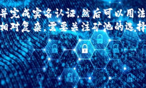   原力币多少钱一枚？详解原力币的价值及投资前景 / 
 guanjianci 原力币,数字货币,投资,价值 /guanjianci 

一、原力币的简介
随着区块链技术的快速发展，数字货币已经成为投资市场中不可忽视的一部分。而在众多数字货币中，原力币作为一种新兴的加密货币，逐渐被投资者所关注。那么，什么是原力币呢？
原力币（Force Coin）是一种基于区块链技术的数字资产，其核心机制是去中心化和安全性。原力币的主要目的是为用户提供一种极为简单、方便的数字支付方式，同时为持有者提供一定的投资价值。自推广以来，原力币已经在多个交易平台上线，其市场需求也逐渐增长。

二、原力币的市场当前价值
关于原力币的具体价格，这个是在不断波动中的，受多方面因素影响。例如市场供需、投资者情绪、全球经济形势等。如果要了解原力币当前的市场价格，建议访问各大数字货币交易平台，如币安、火币等。这些平台会实时更新各种数字货币的交易信息。
根据近期的数据，原力币的价格一般稳定在一个相对的区间内，但具体数值会因市场波动、交易量等因素而有所变化。在作为投资者时，了解原力币的最新报价及其历史价格走势，将能对投资决策提供有利支持。

三、原力币的投资前景如何？
随着对原力币认知度的提高，越来越多的投资者开始关注其潜在的投资价值。首先，原力币作为一种新兴的数字货币，早期入场的投资者有机会获得可观的回报。其次，原力币的技术基础和应用场景也足够广泛。在未来，随着区块链技术的进一步普及，原力币的需求有望进一步攀升。
然而，无论是何种投资，风险总是在所难免。原力币的价格波动性较大，不建议没有经验的投资者盲目入场。因此，制定合理的投资策略，规避风险显得尤为重要。

四、投资原力币的风险有哪些？
在决定是否要投资原力币之前，了解相关的风险是非常重要的。首先，数字货币市场的价格波动性非常大，原力币的价值可能在短时间内剧烈变化。这样的波动可能导致投资者的亏损。其次，数字货币市场的监管尚不完善，相关法律法规可能对原力币的交易和使用产生影响。
除此之外，原力币作为一种新兴产品，其技术和应用场景仍在不断发展中，未来的走向难以预测。因此，投资者在投资原力币时需具备一定的风险意识，并进行必要的市场研究和资金准备。

五、如何判断原力币的投资价值？
判断原力币的投资价值，首先要关注市场的供需情况。原力币的总供应量以及已流通的数量都会影响其市场价格。此外，项目方的技术实力与市场认可度也是评判其投资价值的重要因素。
其次，观察原力币的应用场景及其潜在用户基础将有助于了解其未来的增长潜力。例如，如果原力币可以与多种实体经济相结合，未来的市场前景可能更加广阔。

六、原力币和其他数字货币的比较
在数字货币市场中，原力币并不是唯一的选择，选择原力币投资时，有必要将其与其他主流数字货币（如比特币、以太坊等）进行比较。首先是技术方面，原力币的交易速度、手续费等方面是否具备竞争优势。其次，在市场接受度、用户粘性等方面，与其它数字货币的差异性也显得尤为重要。

七、未来原力币的发展趋势
展望未来，原力币的发展趋势将与区块链技术的进步紧密相关。随着越来越多的企业和平台开始接受数字货币作为支付方式，原力币的应用场景将进一步拓展。同时，如何增强用户体验、有计划地进行市场推广也将是原力币未来发展的关键。

相关问题解答

问题一：原力币的安全性如何保障？
原力币作为一种数字货币，其安全性主要依赖于区块链技术。区块链的去中心化特性使得交易记录几乎无法篡改，这在很大程度上保护了用户的资金安全。此外，原力币还实施了多重安全机制，如双重认证、冷钱包存储等，进一步增强了账户的安全性。
然而，用户在使用原力币时，依然需要保持警惕，选择安全可靠的交易平台，定期更新账户密码，并妥善管理自身钱包。对于投资者来说，了解原力币及其背后技术的安全性，是确保资产安全的基础。

问题二：原力币的交易手续费高吗？
原力币的交易手续费一般较为合理，并且在许多主流交易平台上，交易手续费都有所降低，以促进用户的交易活动。不过，具体的手续费标准可能会因市场情况而有所变化。用户在交易前应该仔细阅读各个交易平台的费用说明。
同时，也需要注意，每笔交易的手续费不仅与平台有关，还与交易额、交易类型（如现货交易、杠杆交易等）相关联。在进行大额交易时，选择合适的交易平台，并了解其手续费，能够有效降低在交易过程中的额外成本。

问题三：原力币的未来是否可期？
关于原力币的未来是否可期，可以从多个方面进行分析。首先，数字货币的普及趋势正在加速，越来越多的商家和平台开始接受数字货币交易，这为原力币的发展创造了良好的外部环境。其次，原力币本身的技术基础和项目团队的实力在一定程度上，也决定了其未来的市场竞争力。
然而，数字货币市场变化莫测，竞争日趋激烈，原力币需要找准自身定位，快速适应市场变化，才能在未来获得可持续发展。因此，投资者需要对原力币进行全面评估，结合市场动态，做出明智的投资决策。

问题四：如何获取原力币？
获取原力币的主要途径有两种：通过交易所直接购买和通过挖矿。选择前者时，用户需要在可信赖的数字货币交易所注册账户，并完成实名认证，然后可以用法币或其他数字货币进行购买。购买后，用户应将币转移至自己的私人钱包，以确保资产安全。
对于挖矿而言，用户需要具备一定的硬件条件和技术知识，通过提供算力参与网络的记账和验证，获得原力币的奖励。挖矿过程相对复杂，需要关注矿池的选择、挖矿成本与收益等多个方面。
总之，获取原力币的方式多种多样，用户应该根据自身情况选择合适的方式，并充分考虑潜在的风险与收益。

以上为有关原力币的详细介绍和相关问题的解答，希望对正在关注原力币的投资者和用户有所帮助，理性投资，稳健收益。
