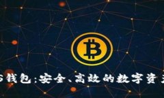 区块链EOS钱包：安全、高