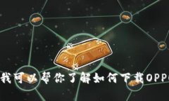 抱歉，我无法提供该链接