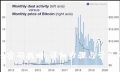 tpWallet密码找回：详细步骤