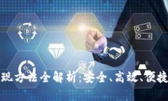 波宝钱包提现方法全解析