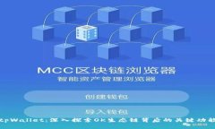 tpWallet：深入探索OK生态链