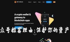 区块链钱包公众号推荐理