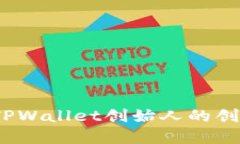 探索区块链创新：TPWalle