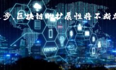    区块链的定义与应用前