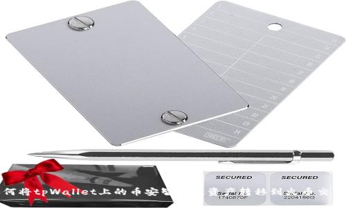 如何将tpWallet上的币安智能链资产转移到火币交易所