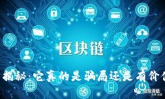 tpWallet官网揭秘：它真的是