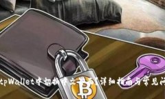 如何在tpWallet中切换中文界