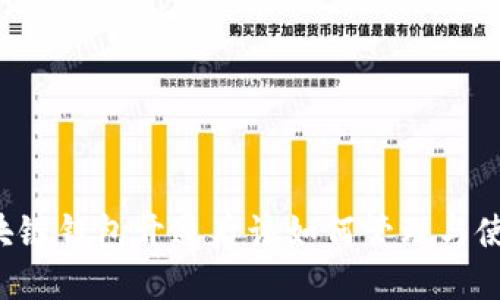 区块链钱包开通后该如何管理与使用？