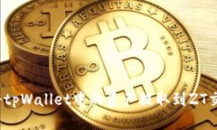如何将tpWallet中的资产提取
