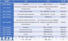 全面解析区块链钱包资产