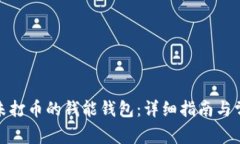 : 如何追回未打币的钱能钱