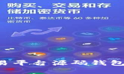 如何搭建虚拟币交易平台源码钱包，助力数字货币投资