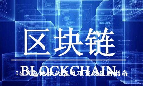 IM钱包地址的官网下载及使用指南