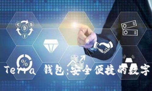 如何使用 TP Terra 钱包：安全便捷的数字资产管理工具