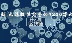 注意：以下是文章的结构