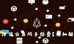 tpWallet如何降低交易所手续