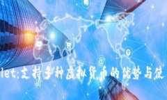 tpWallet：支持多种虚拟货币