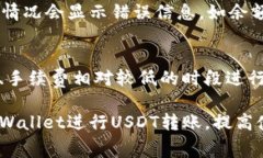 tpWallet转USDT需要支付手续