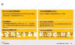 比特币加密钱包全面解析
