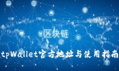 tpWallet官方地址与使用指南