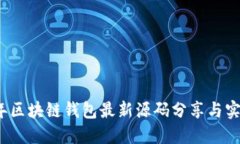 2023年区块链钱包最新源码