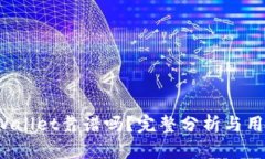 2022年tpWallet靠谱吗？完整