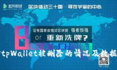 如何应对tpWallet被删除的情