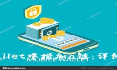 如何在tpWallet中增加a链：