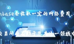 Coinbase钱包教程：如何安全