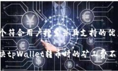 思考一个符合用户搜索并