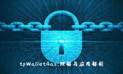 tpWalletGas：理解与应用解析