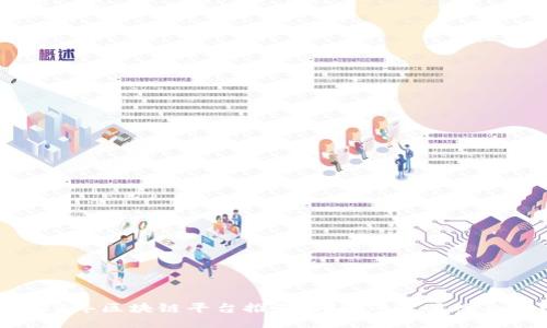 2023年区块链平台推荐：哪个平台最适合你？