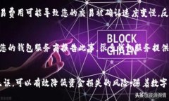   数字币钱包如何安全地转