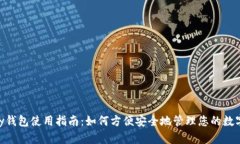 Gopay钱包使用指南：如何方