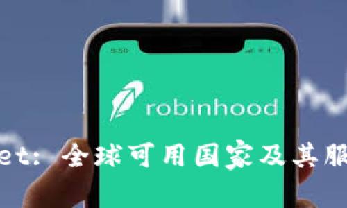 tpWallet: 全球可用国家及其服务探讨
